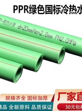 绿色ppr冷热水管材4分20管子6分25给水管1寸32 50 63 75热熔管件