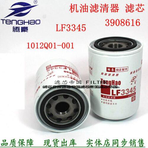 东风天锦机油滤清器LF3345机滤1012Q01-010明斯3908616康4BT配件