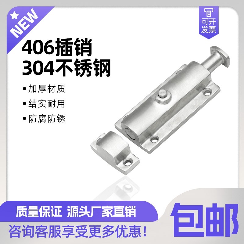 304不锈钢4寸LS406自动弹簧按钮C式圆形插销CL406按钮式明装门栓