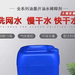 包邮718洗网水大桶开孔剂783慢干开油水中快稀释剂环保低气味稀料