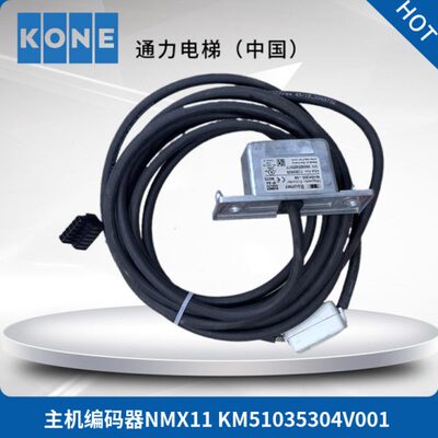 通力电梯主机编码器KM51035304V001 V002 V006 NMX11 MHGK200-04