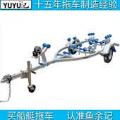 摩托游艇皮划快艇路亚艇拖船架拖挂拖车架鱼余记橡皮艇冲锋舟拖车