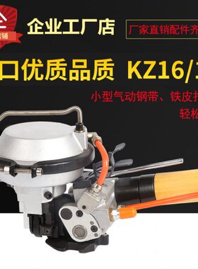 KZ-19 16气动钢带一体打包机 气动铁皮打包机 手提式全自动捆扎机