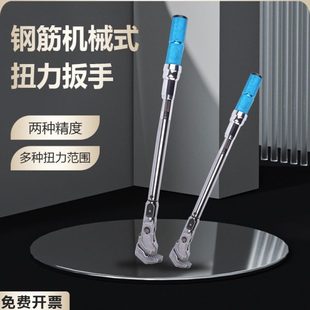 钢筋力矩扳手数显扭力扳手扳手电子数显扭力扳手视窗刻度钢筋扳手