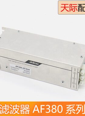 新时达电梯滤波器AF380-4T-13 18 27 34 41 48 65 80 电梯配件