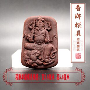 武财神护身牌赵公明护身牌赵财神护身牌元帅平安香牌模具合香模具