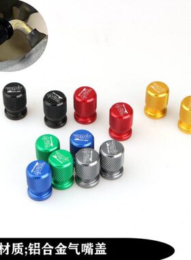 适用三阳FNX150/XS125T小钢侠CROX150i/XS150T改装气嘴盖帽加气盖