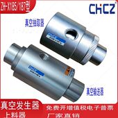 X185 187 CHCZ真空输送抽取上料器ZH19