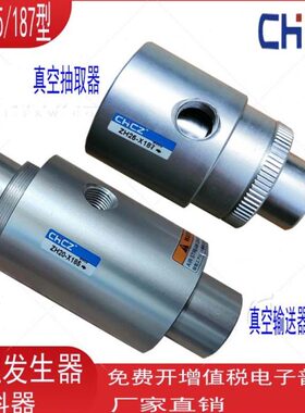 CHCZ真空输送抽取上料器ZH19/20/25/30/32/40-B-X185/187-LT/ST-A
