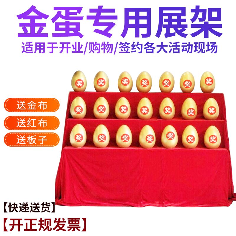 砸金蛋架子彩色h金蛋展示摆放桌子展架三四层五层展架彩蛋金蛋架