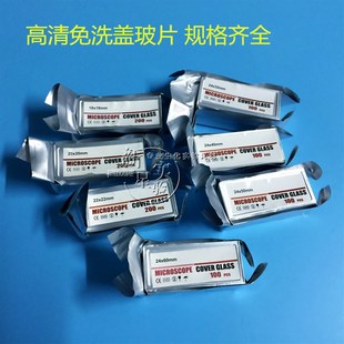 3240 60m 50. 免洗显微镜盖玻片载玻片8
