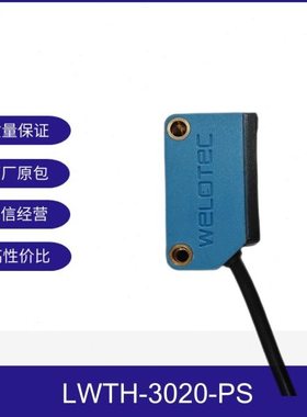 新款WELOTEC漫反射电眼LWTH-3020-PS威勒泰克背景抑制漫反射电眼