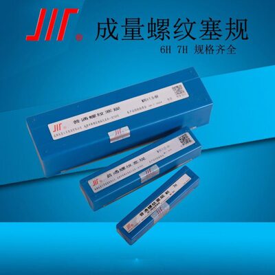 成量螺纹塞规/通止规M2M2.5M3 M3.5M4M5M6M7M8M10M12粗牙细牙6H