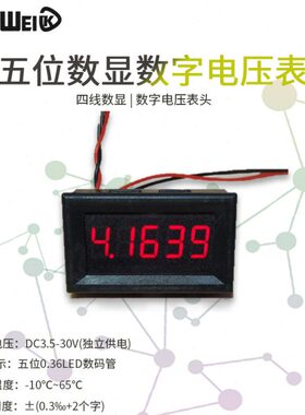 五位数显数字电压表头0-4.3000-33.000V四线可变精度超四位半万用