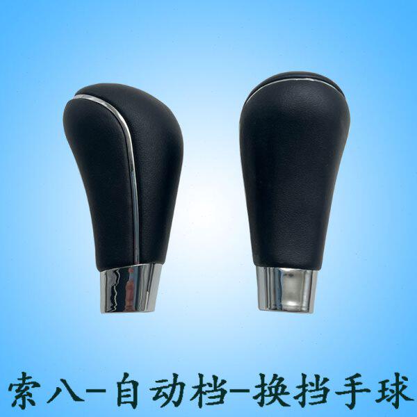 现代索八自动换挡手球索纳塔八挂档手柄排挡球索8变速挡位挡把头