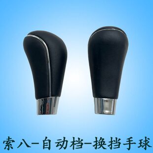 现代索八自动换挡手球索纳塔八挂档手柄排挡球索8变速挡位挡把头