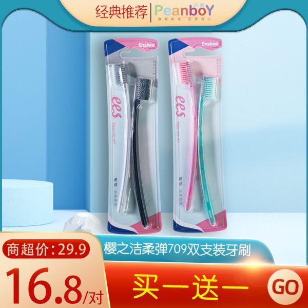 樱之洁709弹力超细螺旋软毛情侣牙刷极简柔性刷柄月子学生防出血,洗护清洁剂/卫生巾/纸/香薰,牙刷/口腔清洁工具,淘宝优惠券,粉丝福利购,淘宝优惠卷
