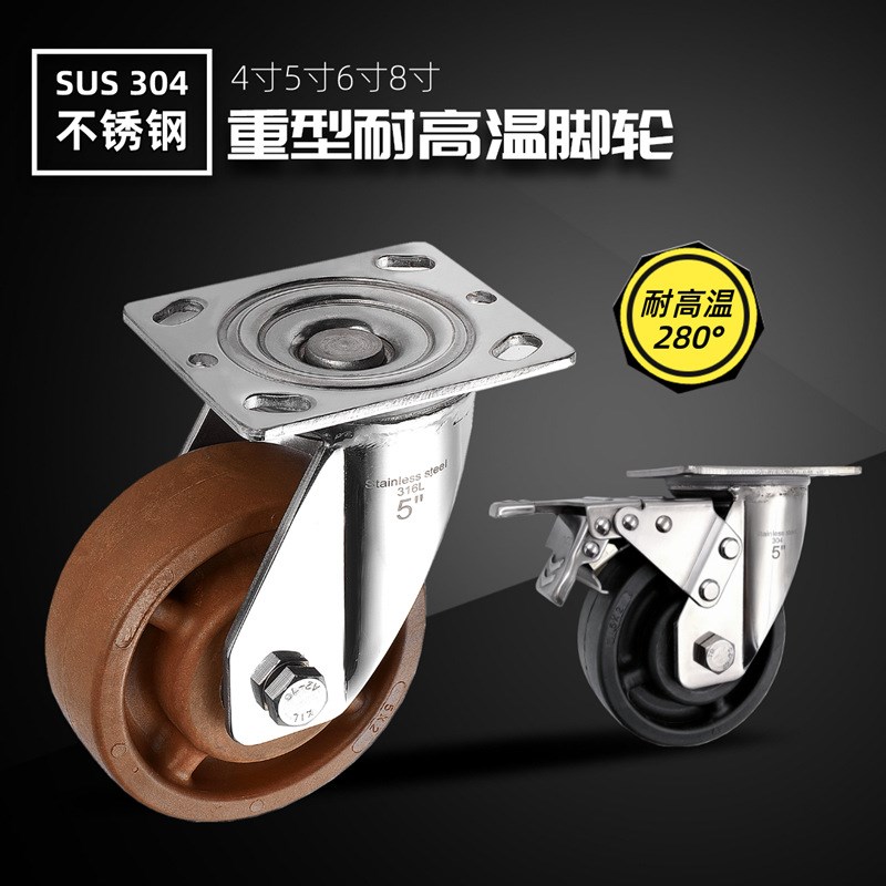 304不锈钢脚轮 4寸5寸6寸8寸重型耐高温刹车万向W轮 耐高温轮子