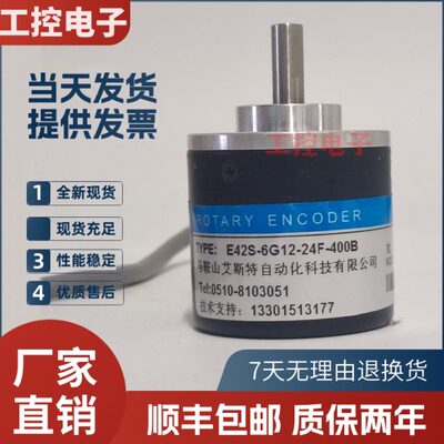 E42S-6G12-24F-400B艾斯特自动化设备光电旋转编码器360-1000-600