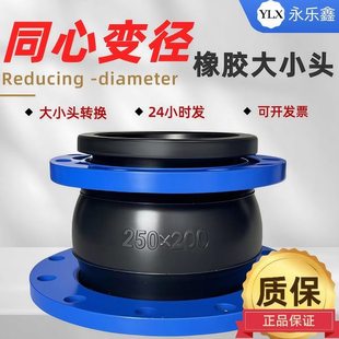 加厚变径橡胶软接头 同心异径大小头 法兰式异径软连接DN100变80