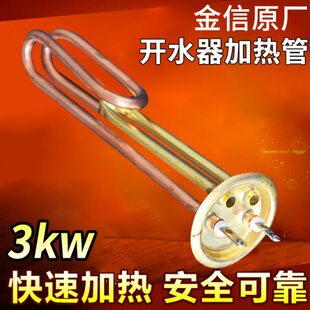 金信原厂加热管 开水器电热管 热水器开水炉加热棒 380V/6/9/12KW
