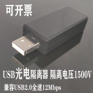 USB to USB隔离器 抗干扰保护USB口光电隔离兼容USB2.0消除电流声