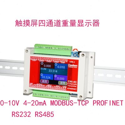 常衡CONHON CHI-4C 触摸屏四通道称重变送器 导轨 以太网 4G通信