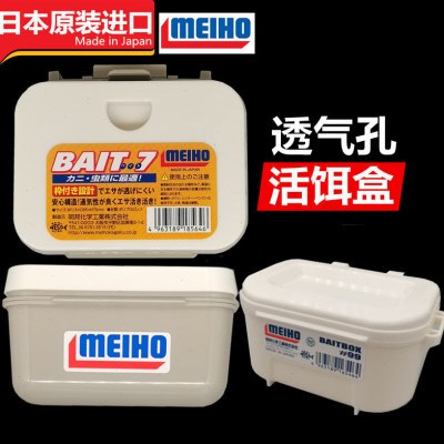 日本进口meiho明邦BAIT新款路亚垂钓活饵盒饵料盒红虫沙蚕蚯蚓盒