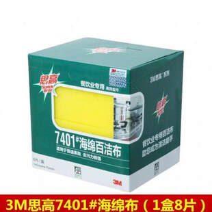 思高7401高效海棉百洁布厨房刷锅洗碗布吸水不易沾油加厚8片装