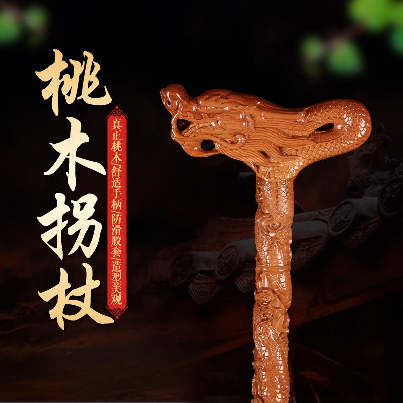 桃木拐杖龙头拐杖 防滑手杖 老人实木 桃木雕刻工艺品福禄寿盘龙