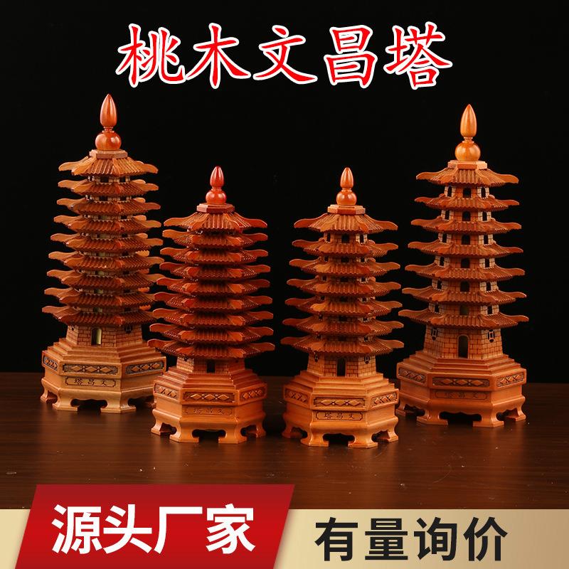 桃木文昌塔摆件7层9层13层文昌塔书房办公室木质工艺品摆件