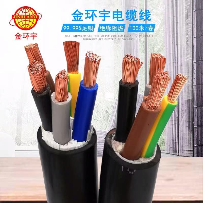 金环宇电缆国标RVV软护套线铜芯2 3 4 5芯1.5 2 4 6平方电源线