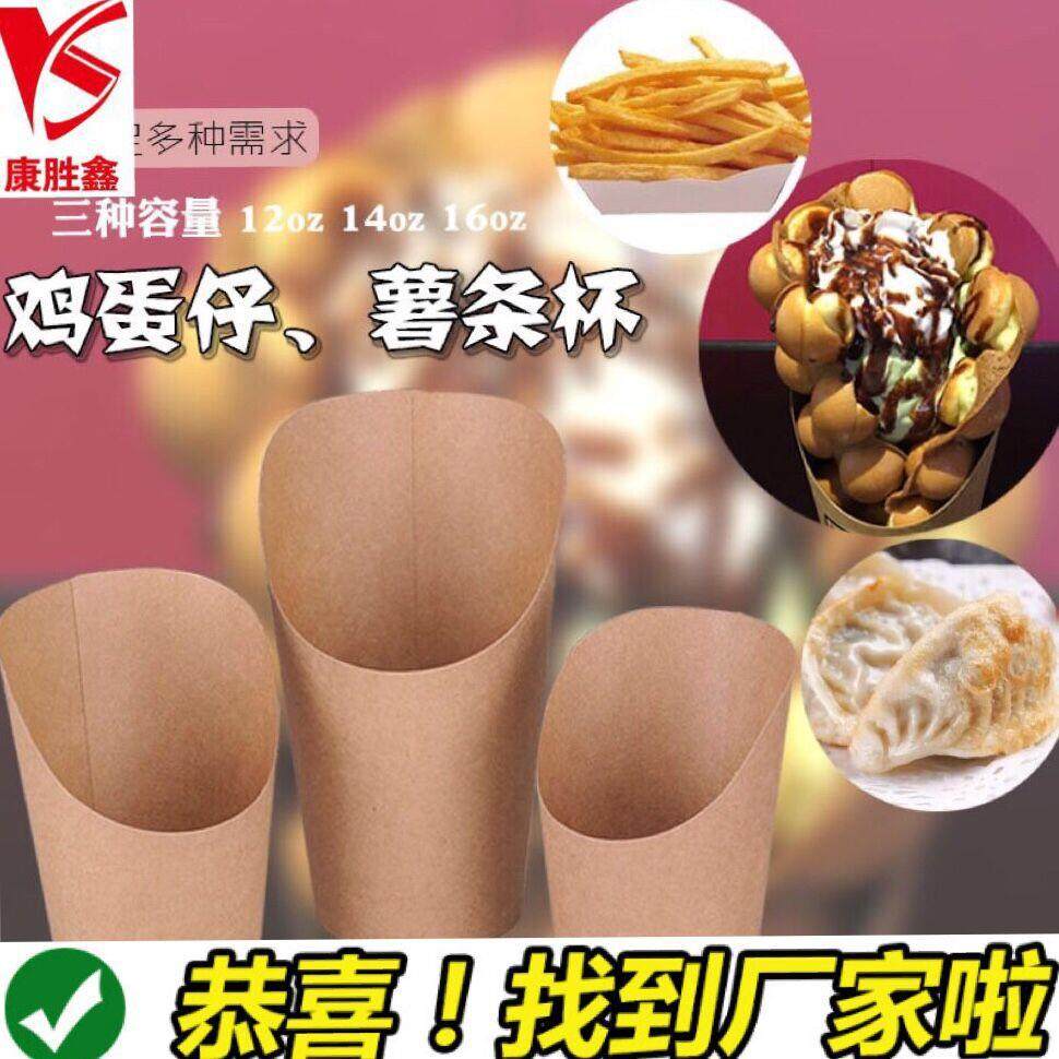 斜口薯条杯一次性牛皮冰激淋鸡蛋仔纸杯滋蛋仔鸡米花纸杯子