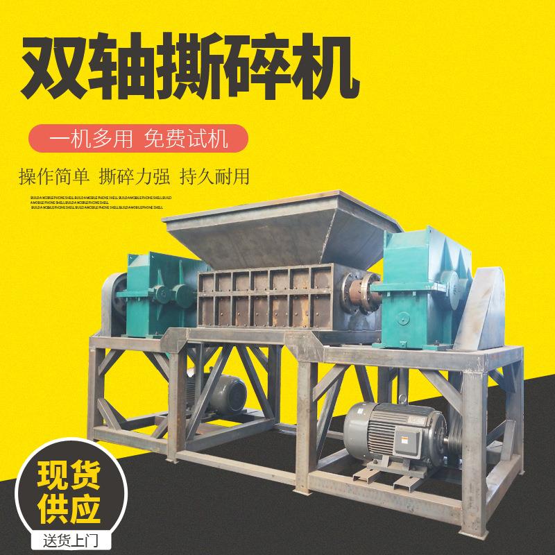 双轴多功能撕碎机塑料粉碎机报废电动车撕碎机工业固废垃圾撕碎机