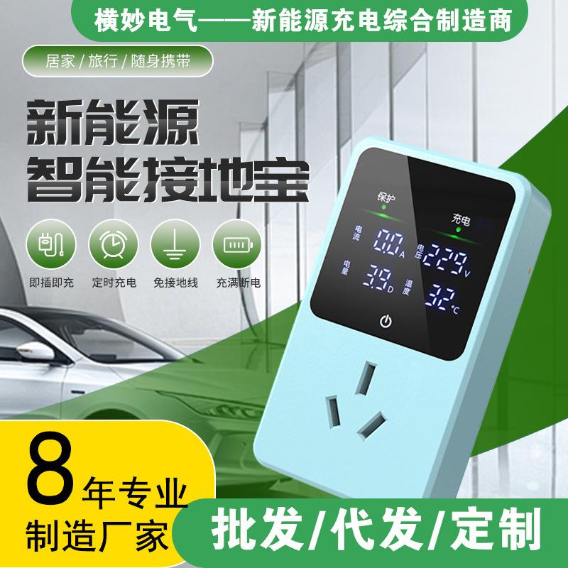 接地宝通用新能源接地宝转换器电动汽车充电转换器地线宝