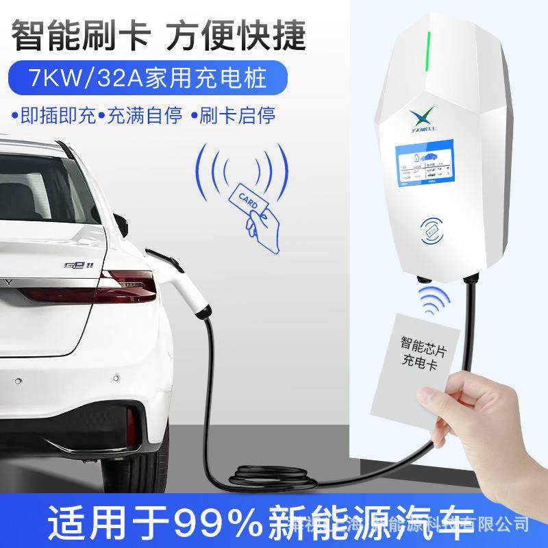 新能源充电桩电动汽车充电器7KW220v快交流充电枪私用企用