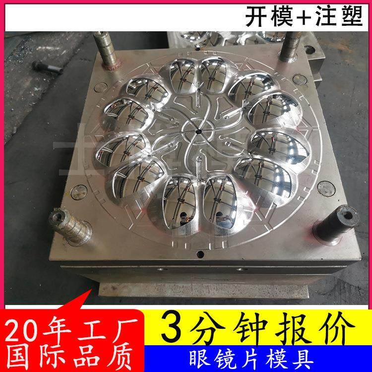 PC亚克力光学透镜模具头盔面屏镜面镜片模具注塑眼镜片模具厂,橡塑材料及制品,泡沫塑料模型/模具,淘宝优惠券,粉丝福利购,淘宝优惠卷