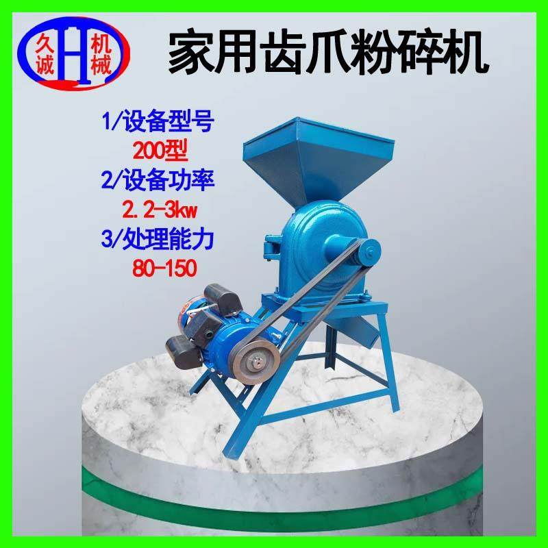 家用香料粉碎机 农村自养家畜饲料原料磨粉200型香料齿爪粉碎机,机械设备,粉碎机,淘宝优惠券,粉丝福利购,淘宝优惠卷