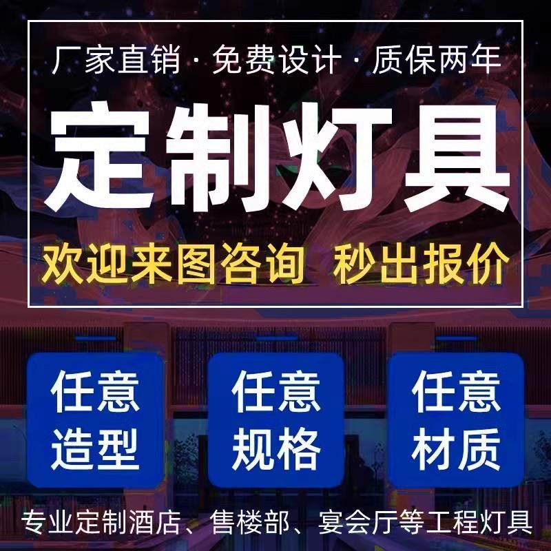 灯具非标工程别墅酒店大堂宴会厅售楼部沙盘创意装饰艺术吊灯,家装灯饰光源,智能吊灯,淘宝优惠券,粉丝福利购,淘宝优惠卷