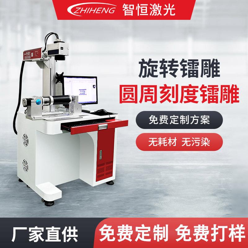 圆周镭雕机圆棒刻度光纤激光打标机器戒指金属UV打码圆型雕刻镭射