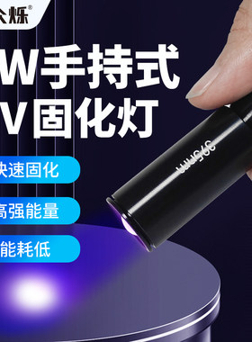 众烁3W/395/365UV固化灯LED手持紫外线固化灯高光强点光源聚光型