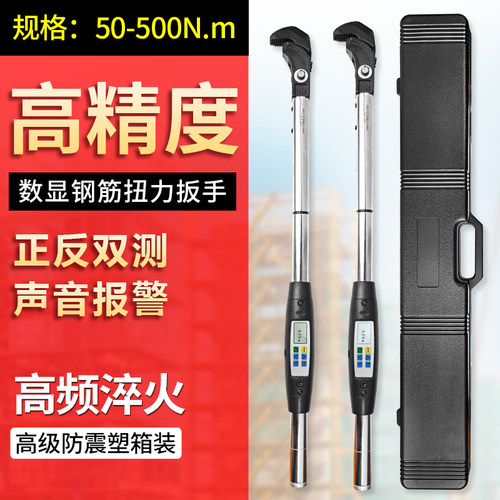 钢筋数显扭力扳手检测连接套筒力矩扭距高精度建筑工地钢筋检验用