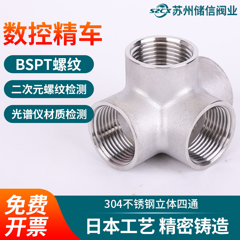 不锈钢立体四通304正四通4分水管内牙内螺纹丝扣内丝直角接头6分