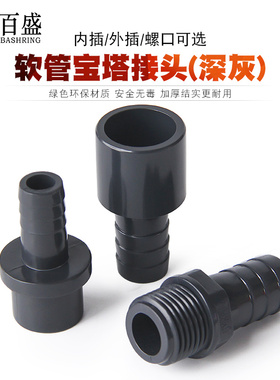PVC软管接头 UPVC宝塔直接 宝塔 接头 直通 塑料软硬快接增氧插口