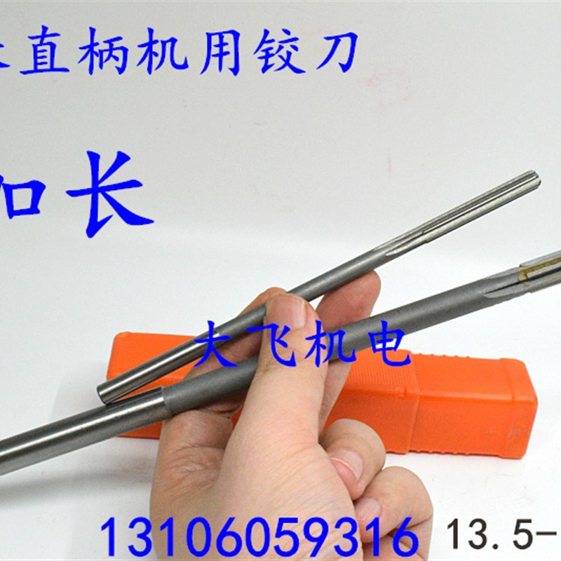 加长直柄机用铰刀合金钨钢13.5 13.55 13.6 13.65 13.7 13.75x200