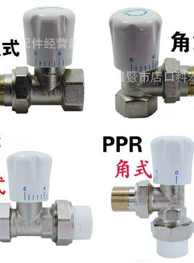 黄铜PPR温控阀暖气片恒温调节阀角式直式阀门4分6分20 25水管配件