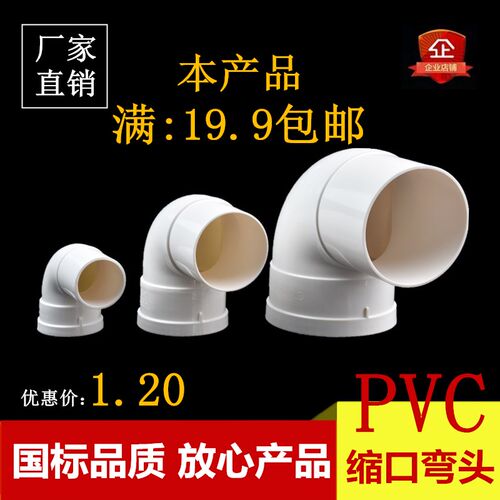 国标PVC排水管配件90度雨水弯头 内外插地漏移位 大小弯50 75 110