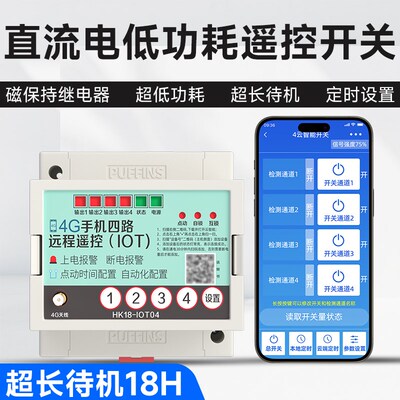 直流电低功耗4G云智能远程遥控器磁保持控制独立电源开关配电柜用