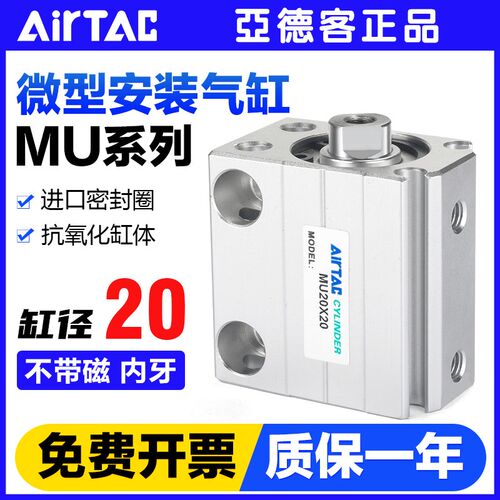 AIRTAC亚德客气动多位置气缸MU20X5/10/15/20/25/30/35/40/45/50B