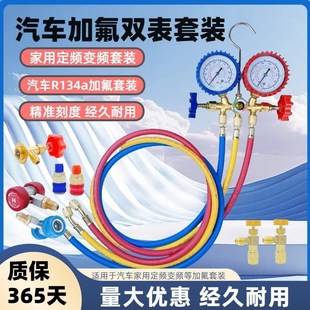 汽车空调加注工具双表阀加氟工具表r134a空调加氟加液雪种冷媒表